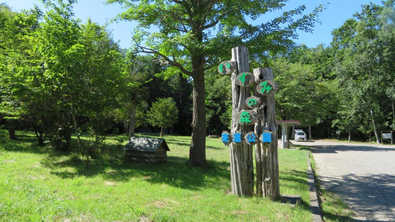 斜里町 Mizu No Gakkoヴィラ エクステリア 写真